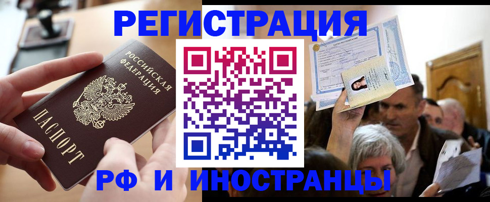 прописка паспорт в Сергиевом Посаде