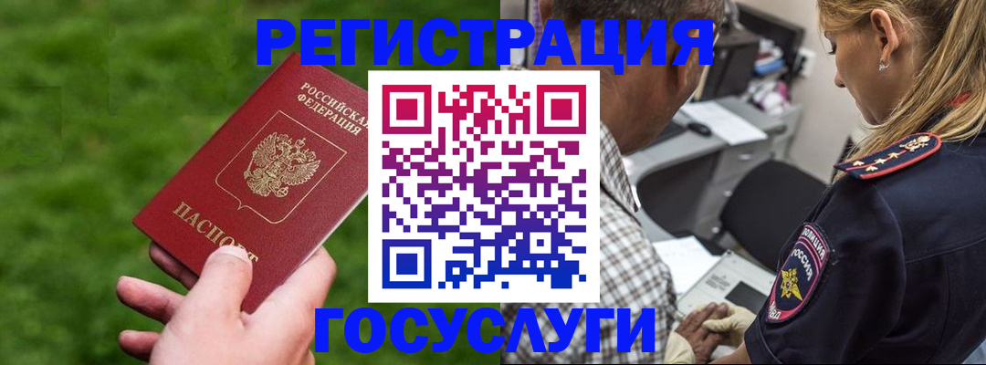прописка 2025 в Сергиевом Посаде