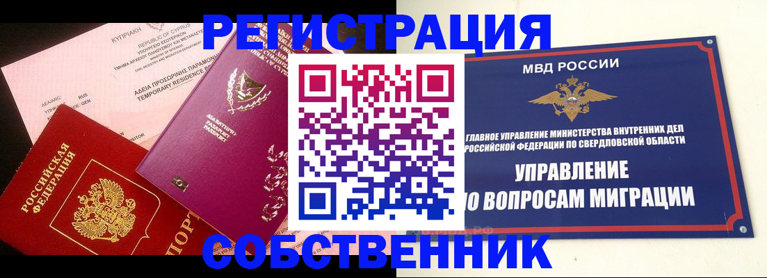 временная регистрация купить в Сергиевом Посаде